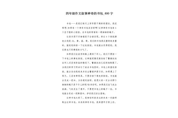 神奇的书包作文