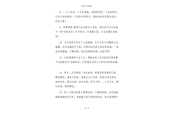 生女儿的祝福语