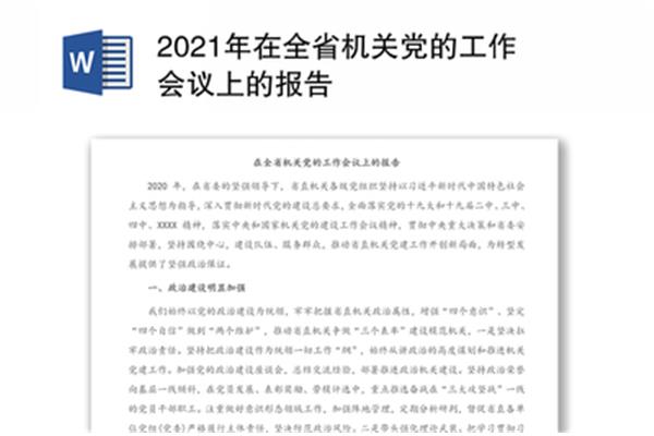 工作会报告