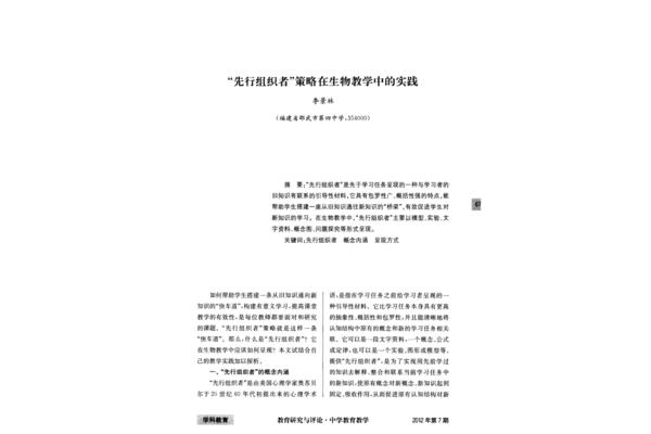 先行组织者策略