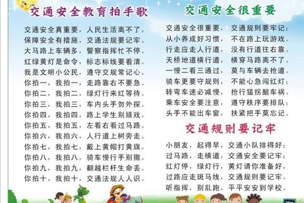 交通规则儿歌