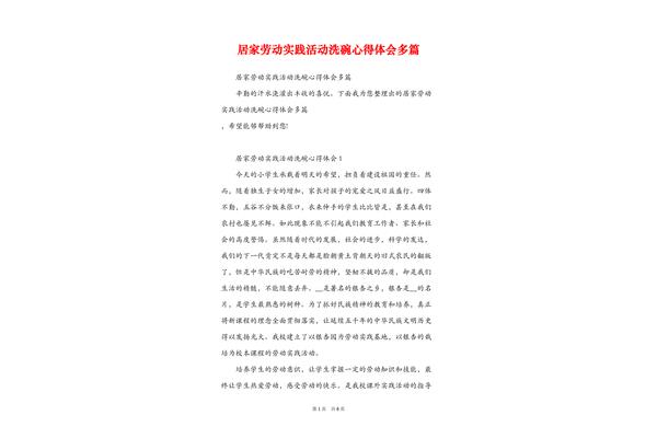 洗碗心得体会