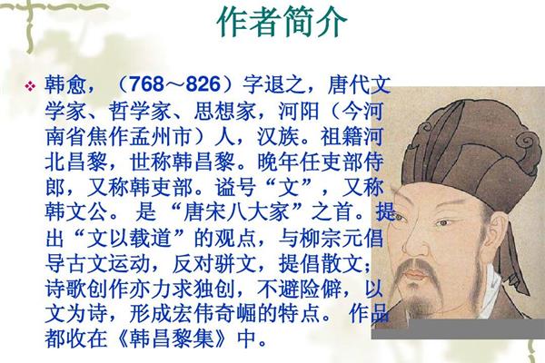 左迁至蓝关侄孙湘