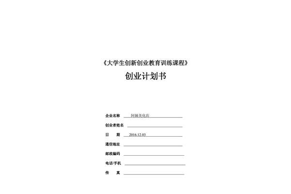 大学计划书