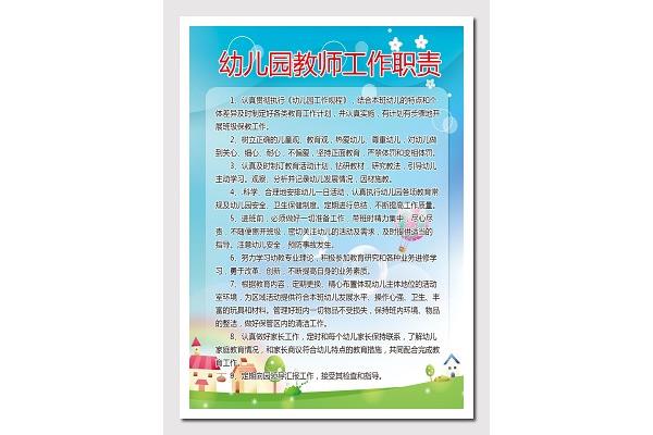 工作岗位职责