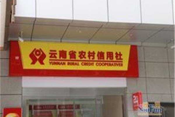 云南信用社