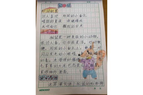 三年级读书笔记