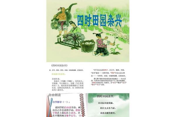 四时田园杂兴朗读