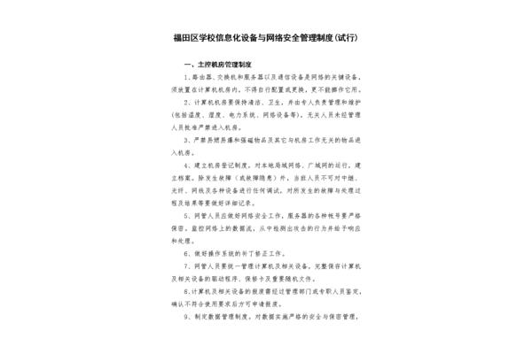 信息化管理制度