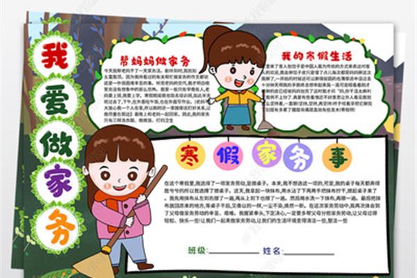 劳动小报内容