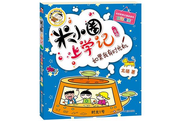 如果我有时光机