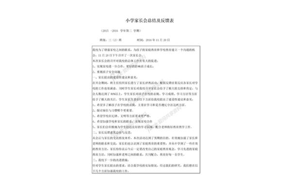 家长会反馈