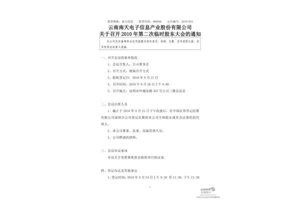 股东大会通知