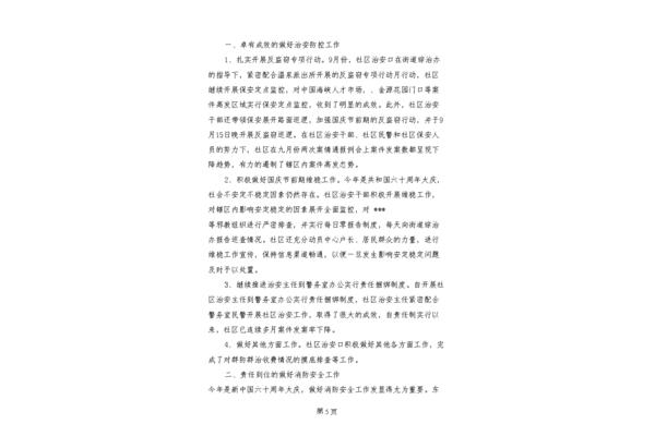 健康社区工作总结