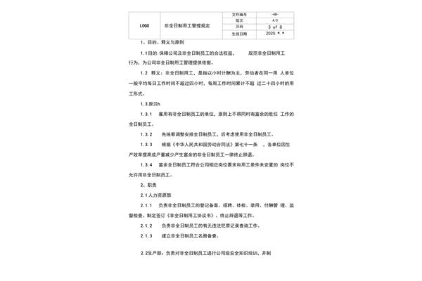 全日制用工