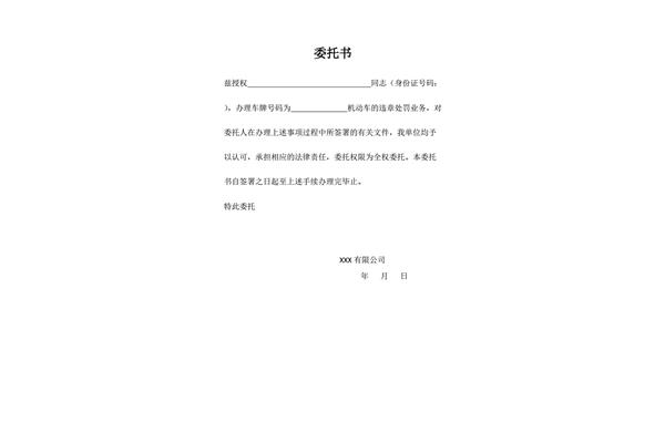 单位委托书