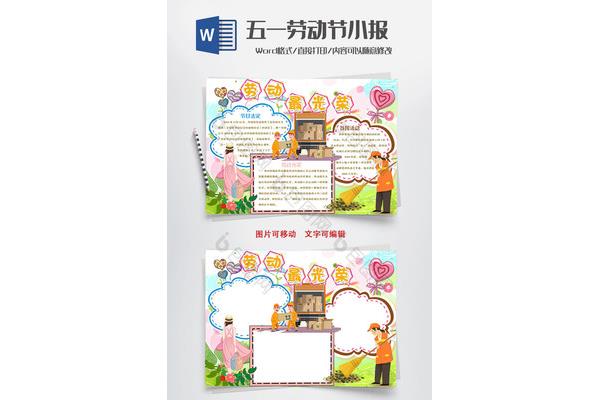 劳动小报内容