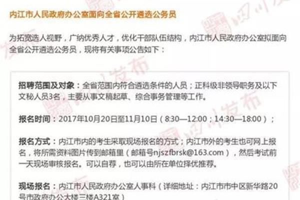 内江人事考试网