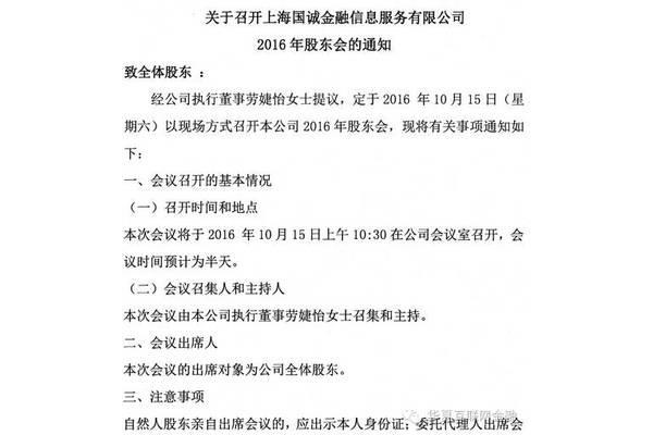 股东大会通知