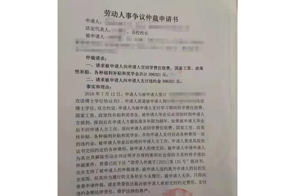 申请劳动仲裁