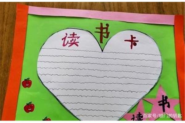 阅读卡简单又漂亮