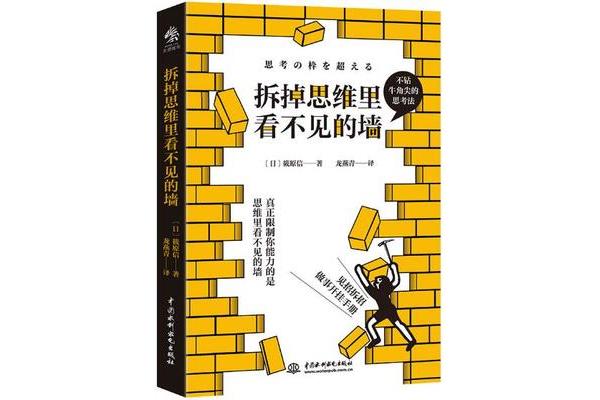看不见的墙