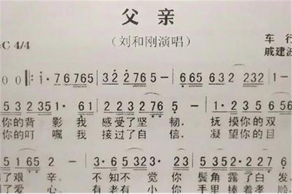 歌曲《父亲》歌词