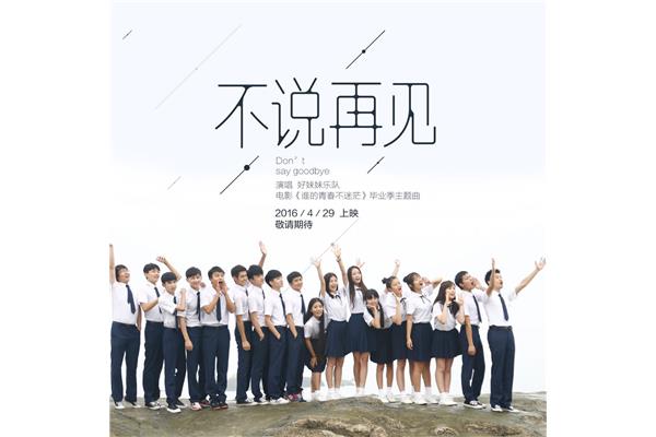 毕业季的歌曲