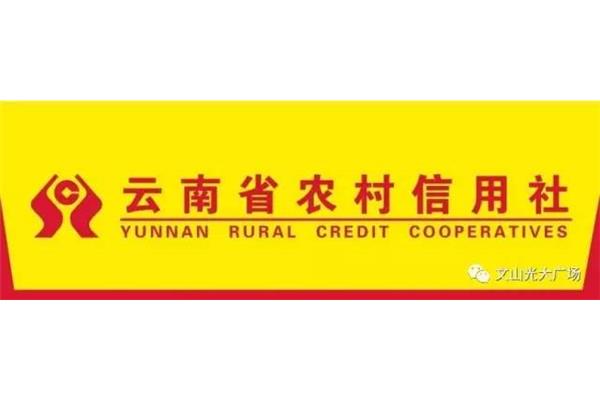 云南信用社