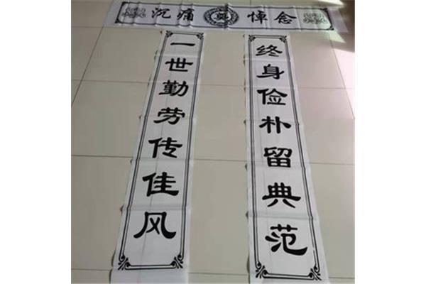 白事对联挽母亲