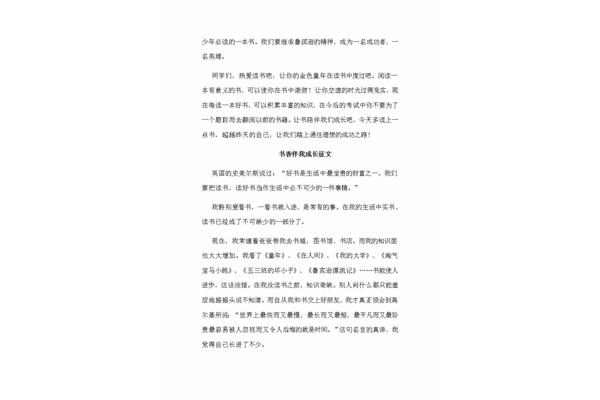 书香伴我成长征文