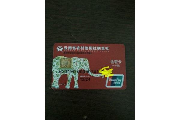 云南信用社