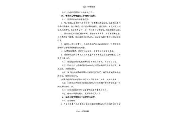 信息化管理制度