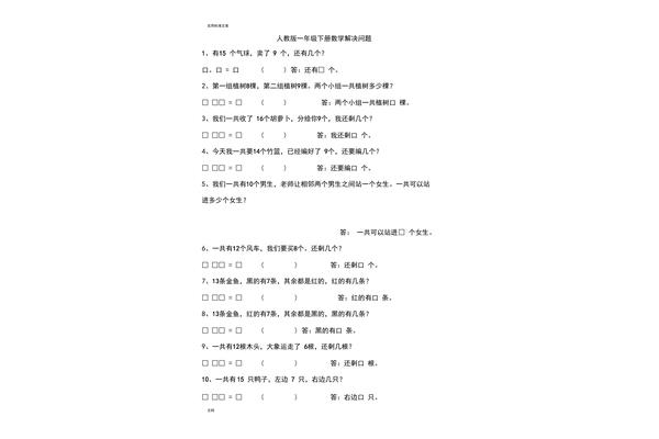 一年级解决问题