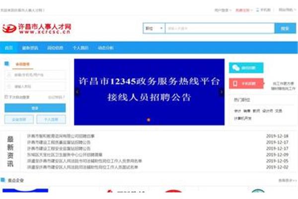 许昌人事人才网