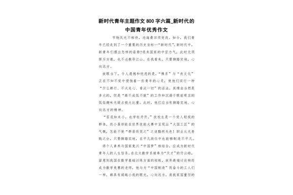 新时代新青年作文