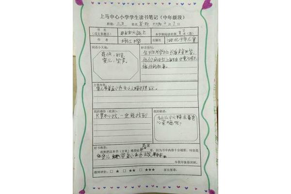 三年级读书笔记