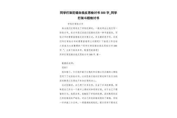 检讨书500