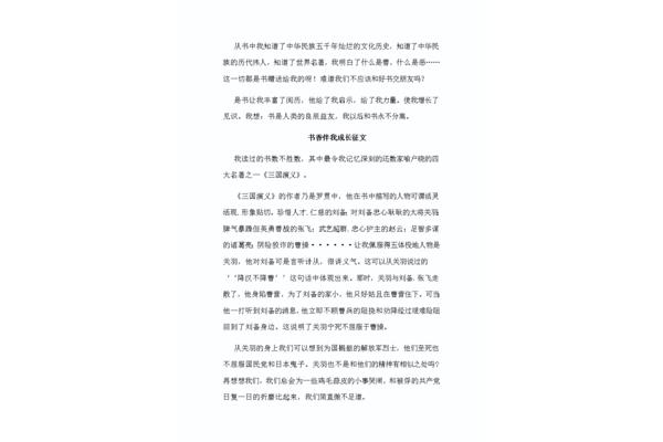书香伴我成长征文