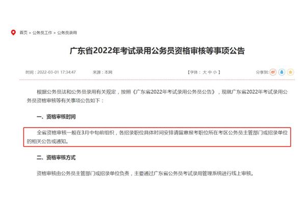 广东省省考公告