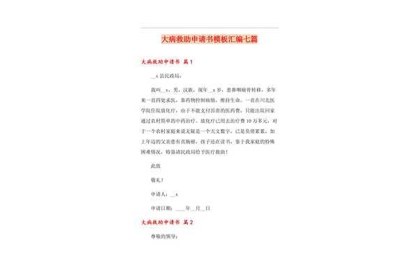 医疗救助申请