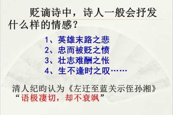 左迁至蓝关侄孙湘