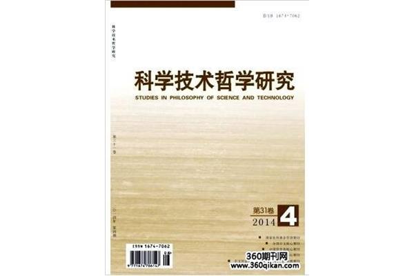 科学技术哲学研究