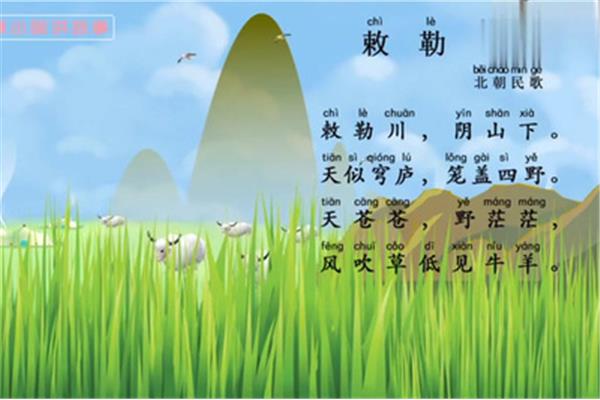 敕勒歌古诗原文