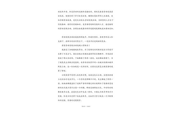 洗碗心得体会