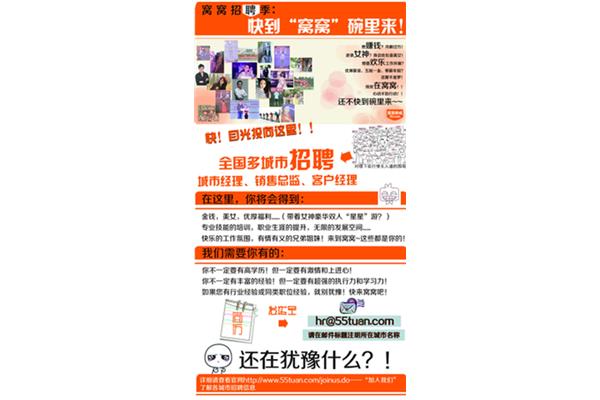 窝窝网团购