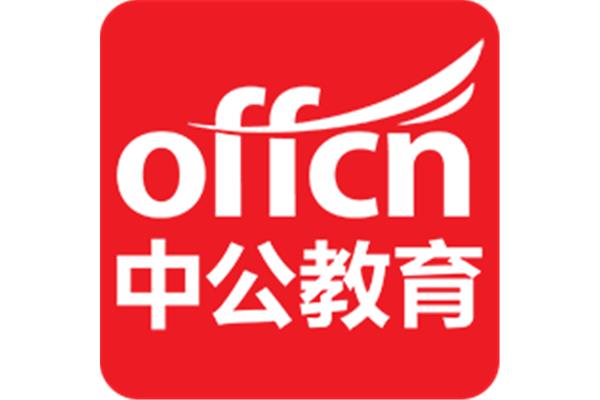 上海中公教育