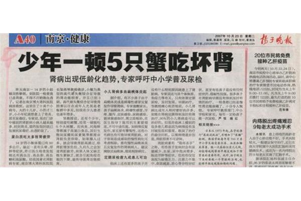 扬子晚报今日一版