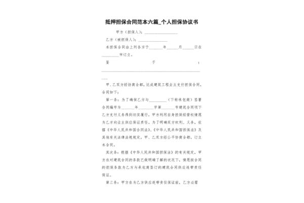 担保协议范本