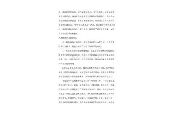 法治工作总结